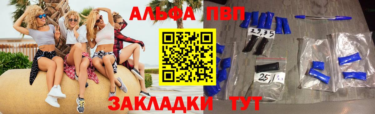 Партизанск  Alpha-PVP мука  Вход с VPN  A PVP Crystall 