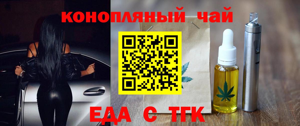 Печенье с ТГК конопля  Вход с VPN  Партизанск 