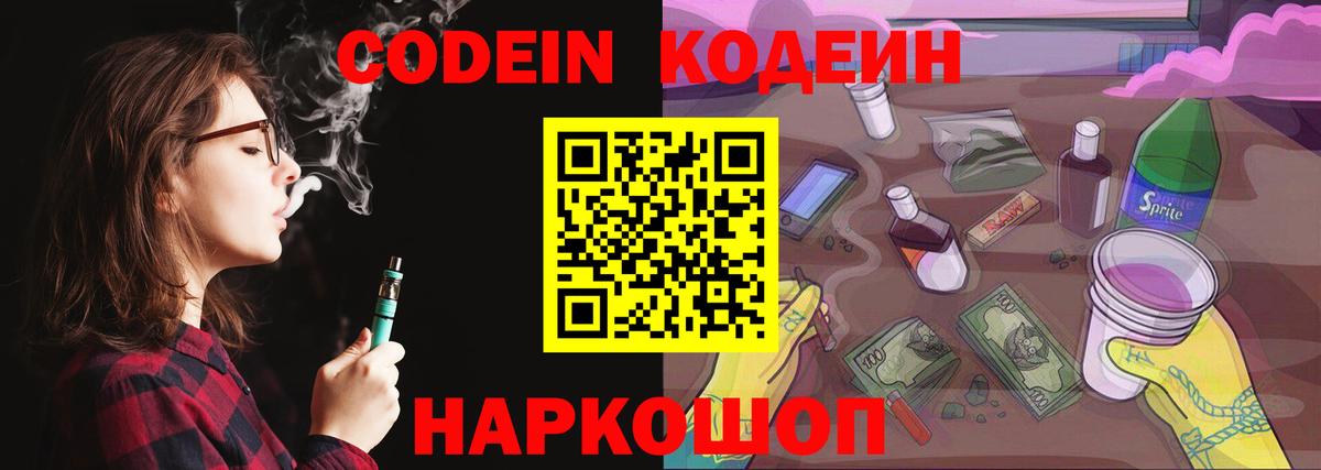 Кодеин Purple Drank  Вход с VPN  Кодеиновый сироп Lean Purple Drank  Партизанск 