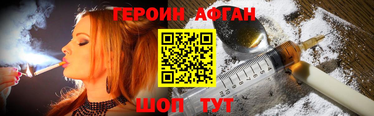 ГЕРОИН герыч Партизанск