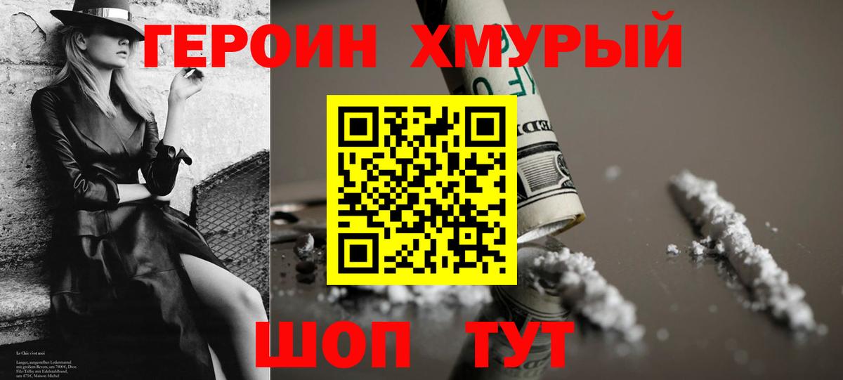 ГЕРОИН белый  Вход с VPN  Партизанск 