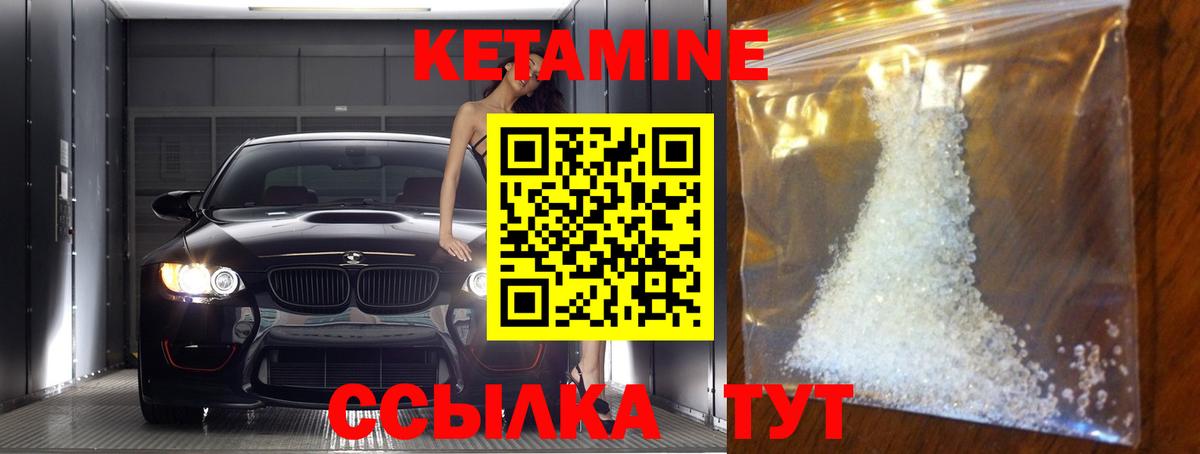 Кетамин ketamine Партизанск