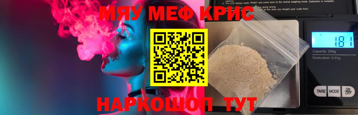 МЯУ-МЯУ  Вход с VPN  Партизанск  Мефедрон мяу мяу  Меф мяу мяу  МЕФ 