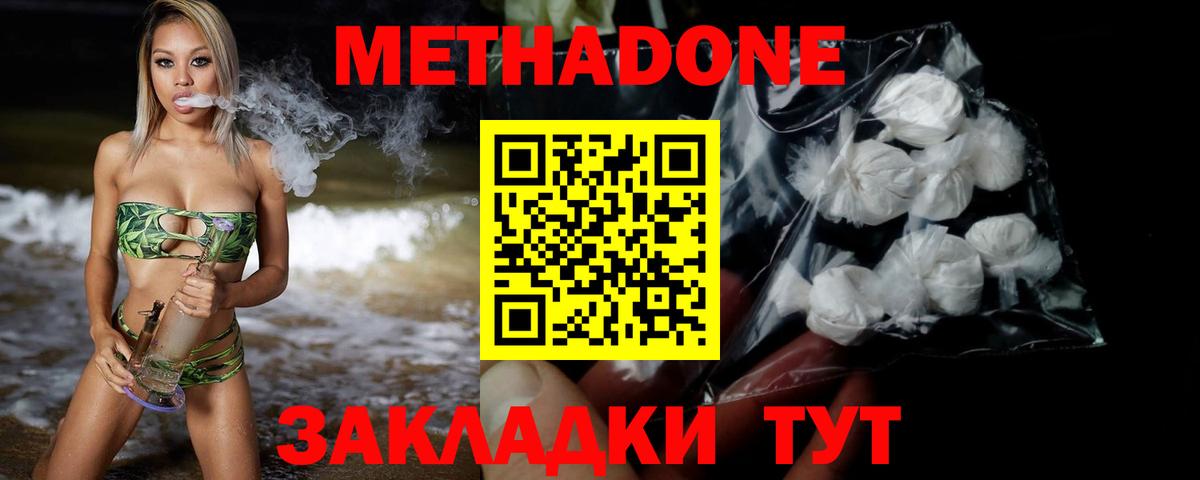 МЕТАДОН methadone Партизанск