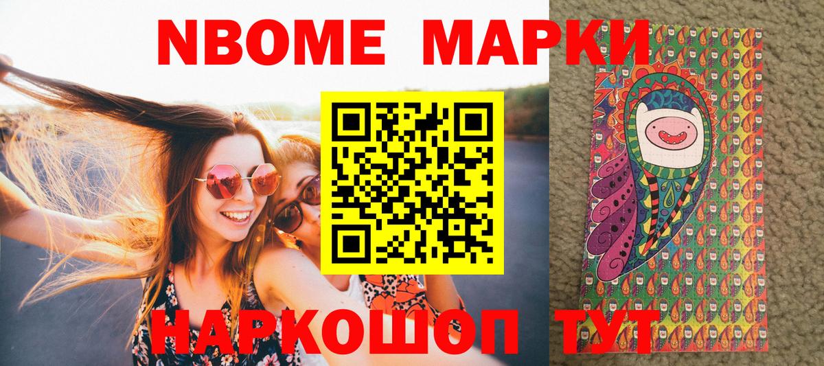 Марки N-bome 1,5мг Партизанск